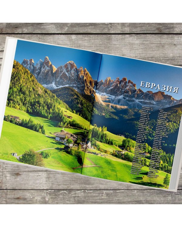 1000 лучших мест планеты, которые нужно увидеть за свою жизнь