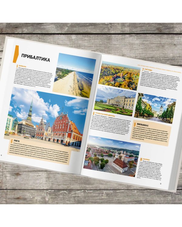 1000 лучших мест планеты, которые нужно увидеть за свою жизнь