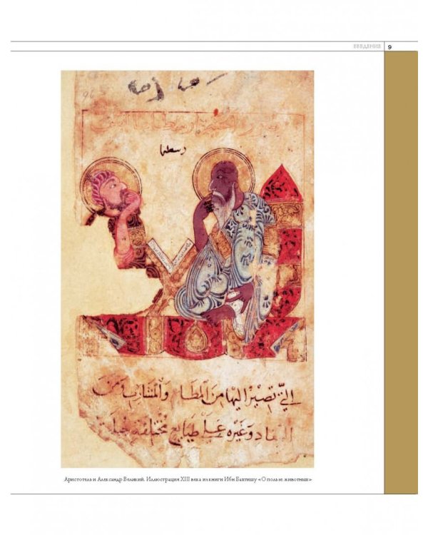 1001 изобретение. Бессмертное наследие мусульманской цивилизации