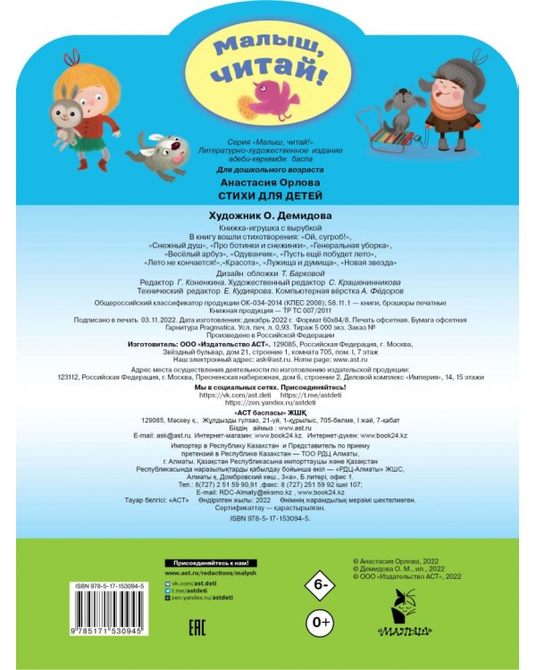 Стихи для детей