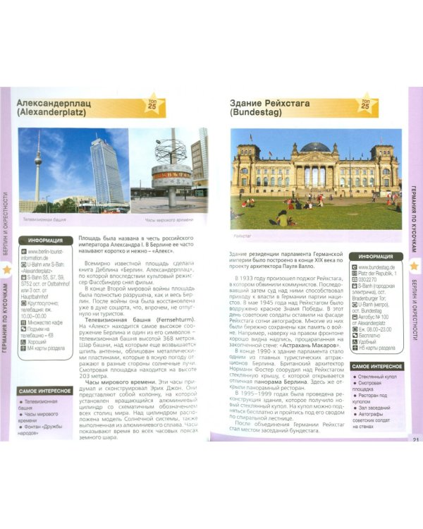 Германия. Путеводитель + карта