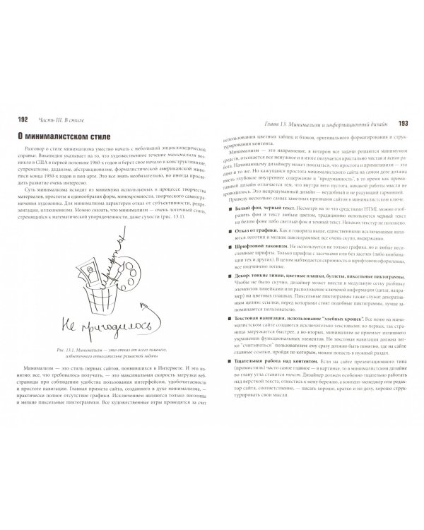 Современный веб-дизайн. Настольный и мобильный