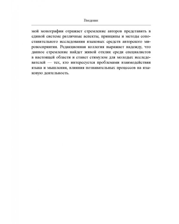 Имянаречения в языке и речи. Монография