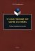 Художественный мир Андрея Платонова. Учебно-методическое пособие