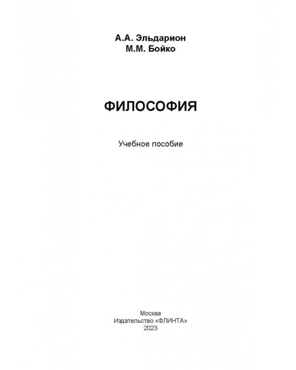 Философия. Учебное пособие