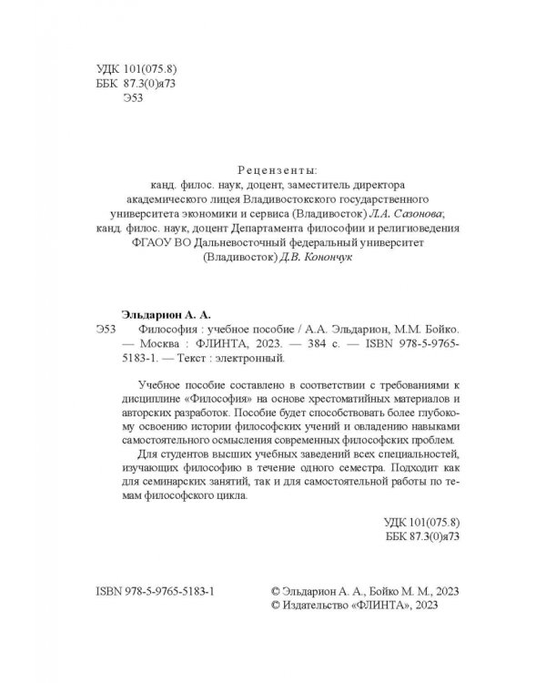 Философия. Учебное пособие