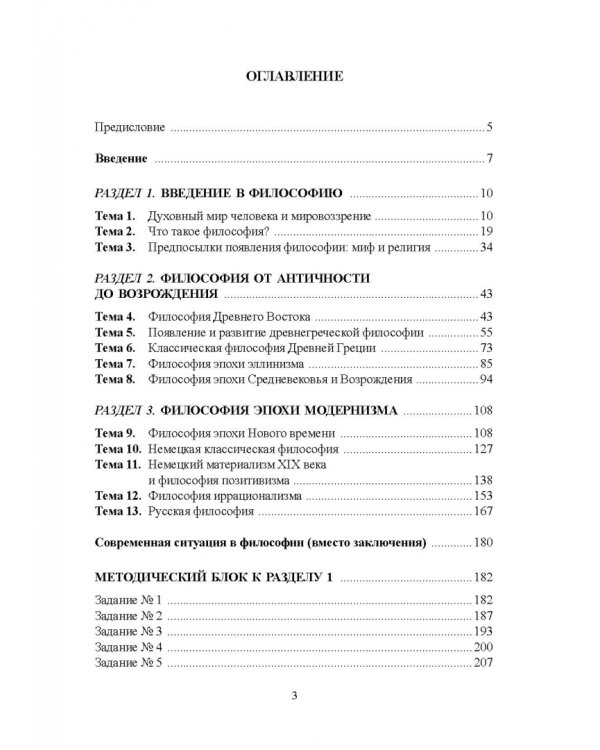 Философия. Учебное пособие