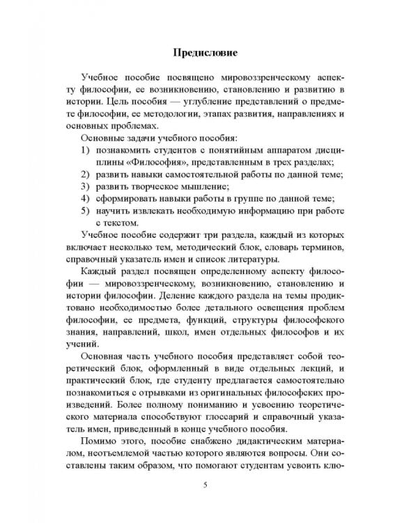 Философия. Учебное пособие