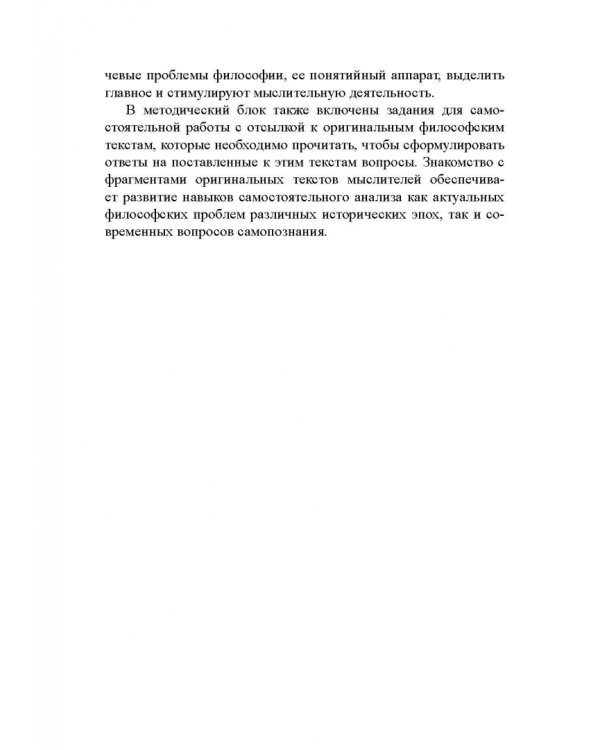 Философия. Учебное пособие