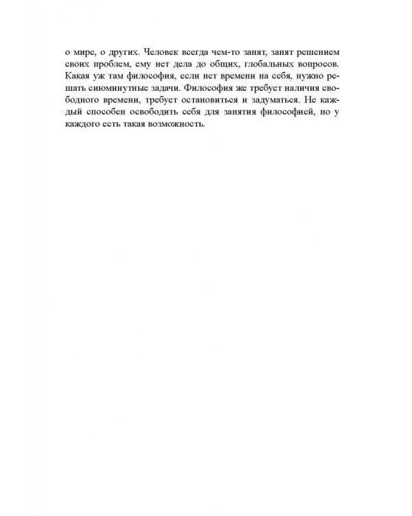 Философия. Учебное пособие