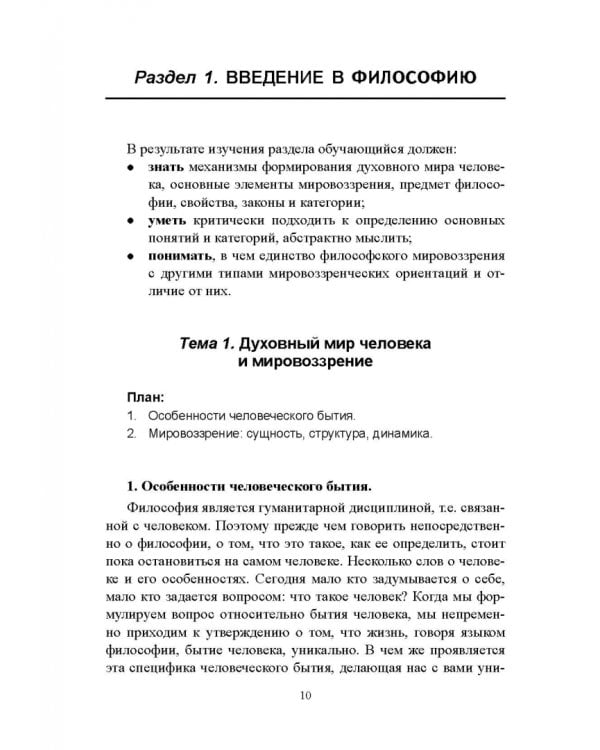 Философия. Учебное пособие