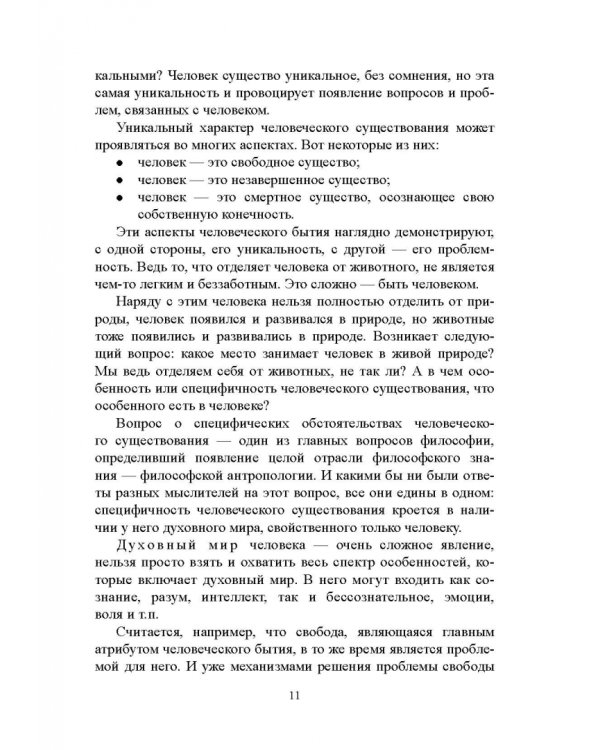 Философия. Учебное пособие