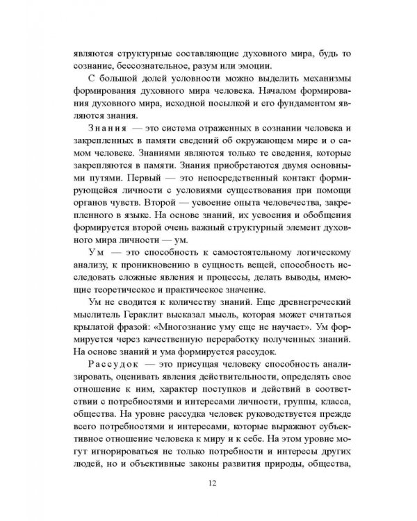 Философия. Учебное пособие