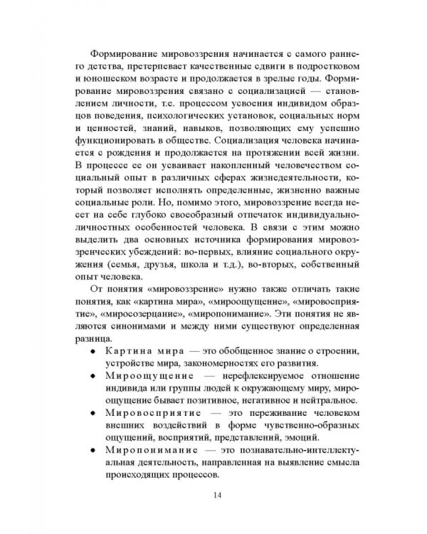 Философия. Учебное пособие