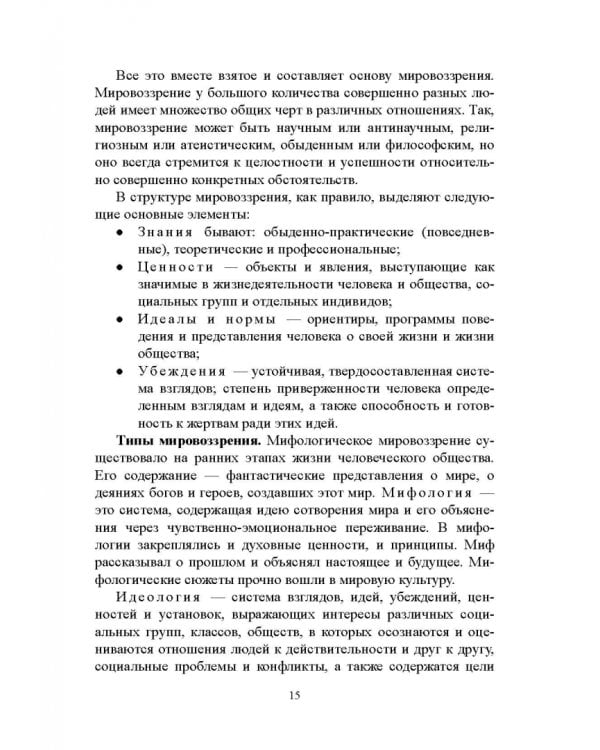 Философия. Учебное пособие