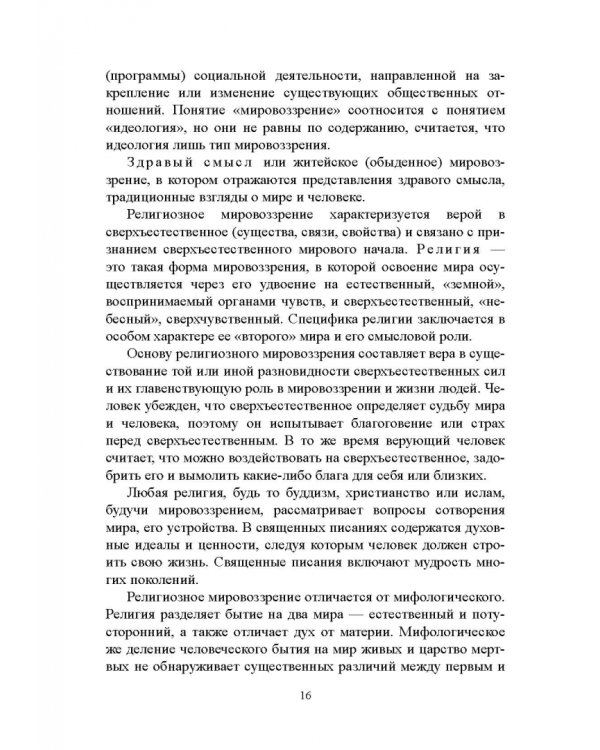 Философия. Учебное пособие