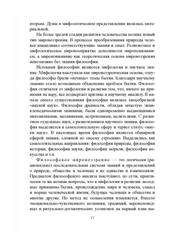 Философия. Учебное пособие