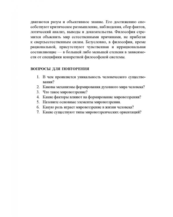 Философия. Учебное пособие