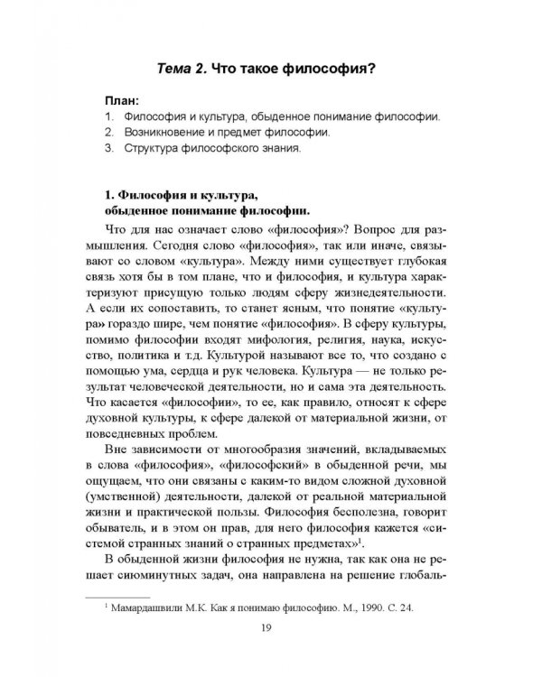 Философия. Учебное пособие