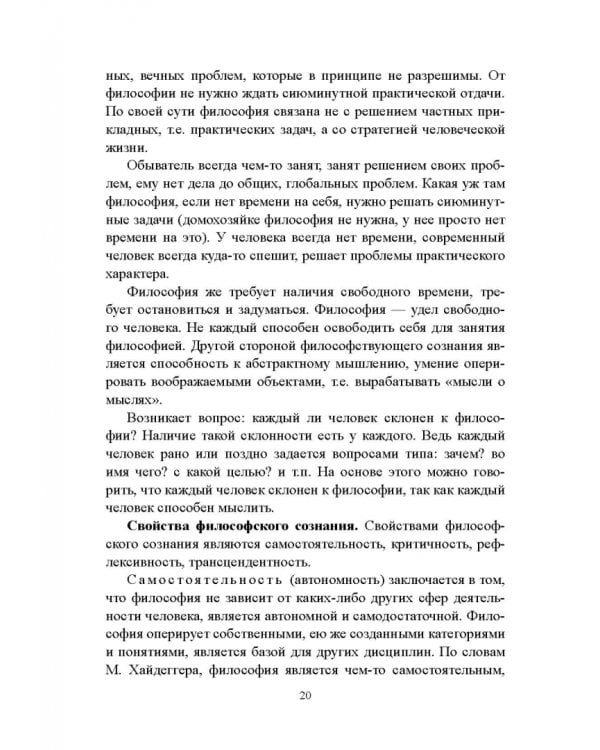 Философия. Учебное пособие