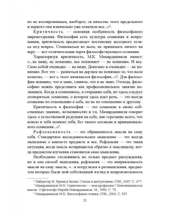 Философия. Учебное пособие