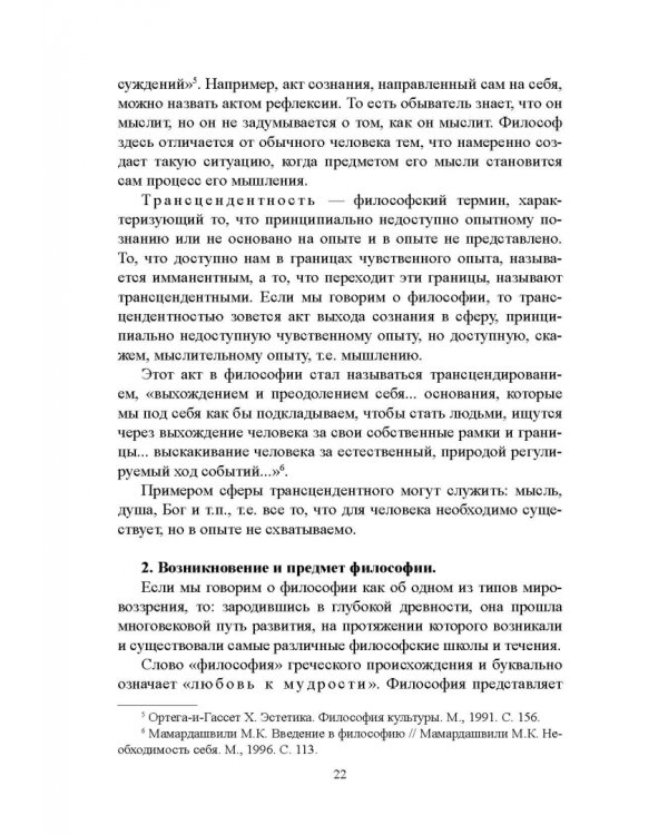 Философия. Учебное пособие