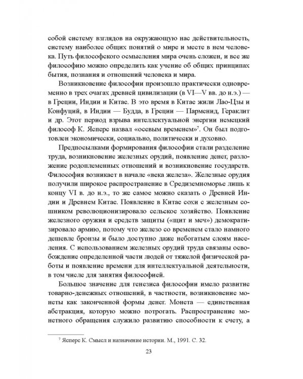 Философия. Учебное пособие