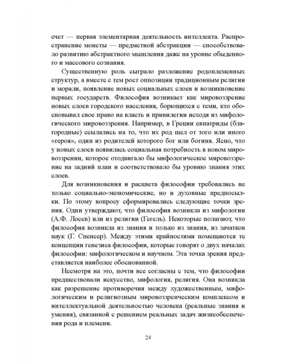 Философия. Учебное пособие