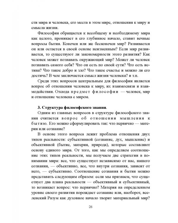 Философия. Учебное пособие