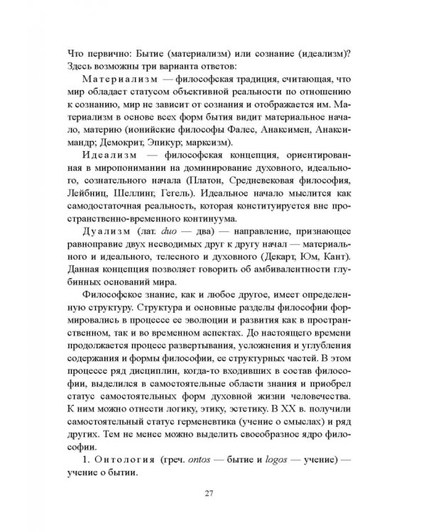 Философия. Учебное пособие