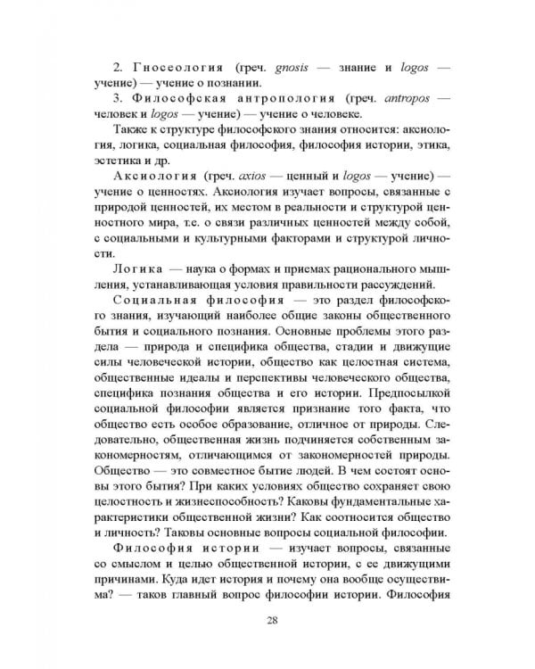 Философия. Учебное пособие