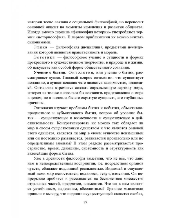 Философия. Учебное пособие