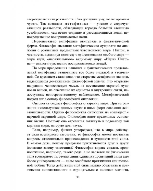 Философия. Учебное пособие