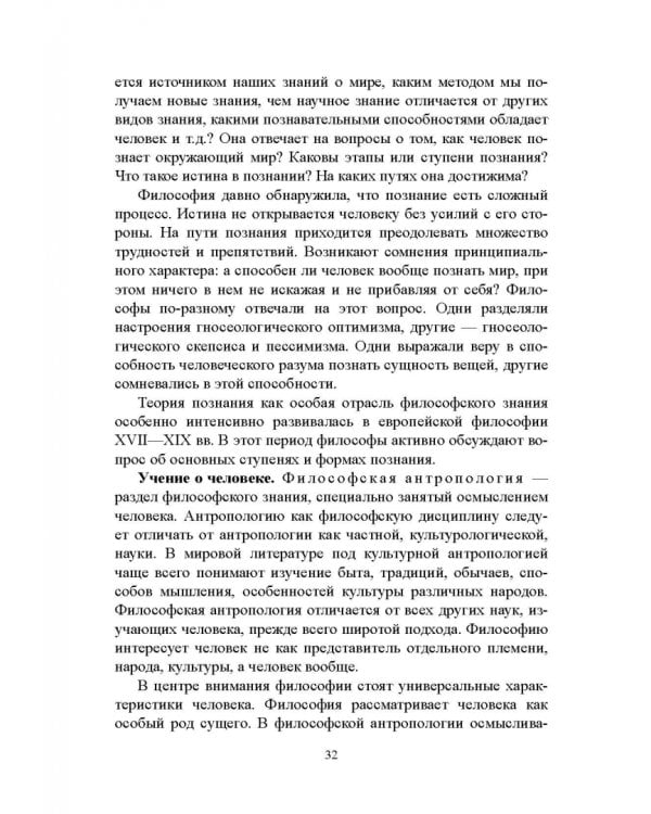 Философия. Учебное пособие