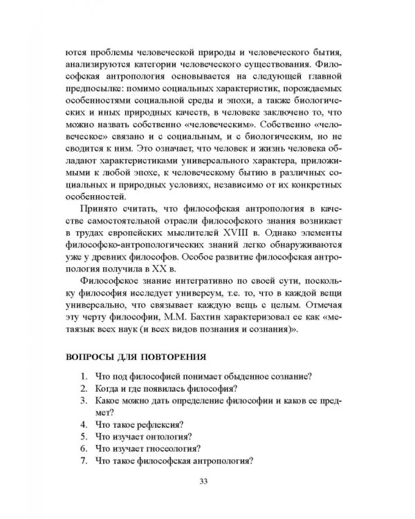 Философия. Учебное пособие