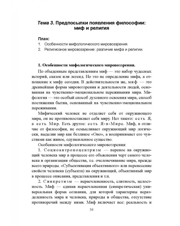 Философия. Учебное пособие