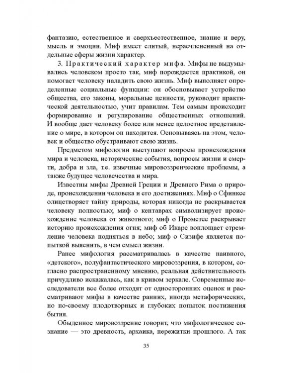 Философия. Учебное пособие