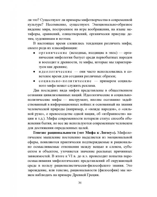 Философия. Учебное пособие