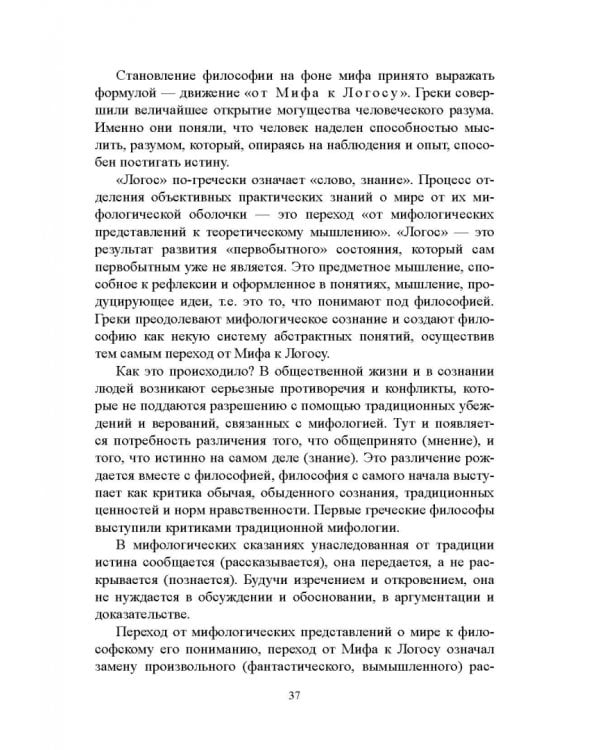 Философия. Учебное пособие