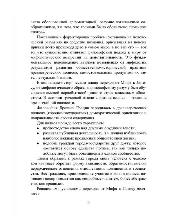 Философия. Учебное пособие