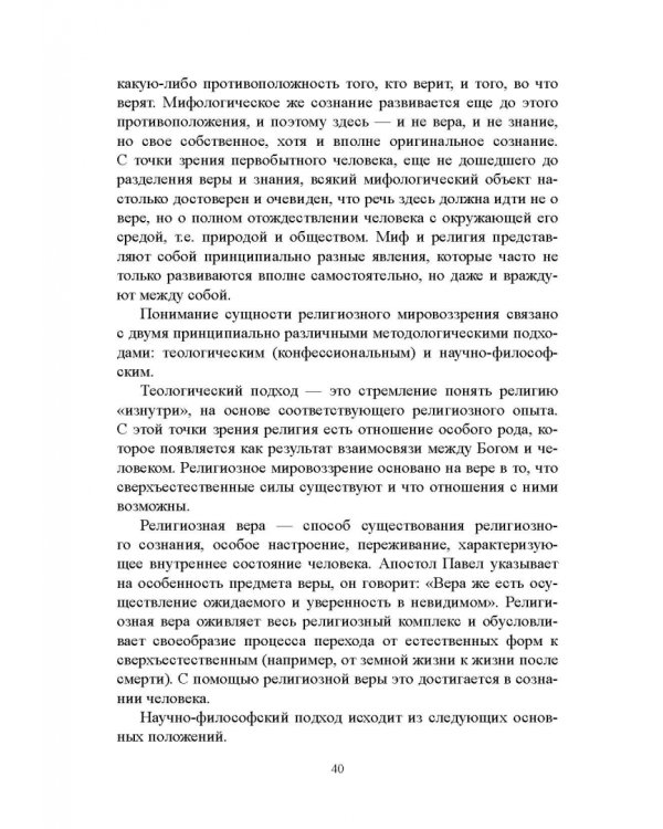 Философия. Учебное пособие