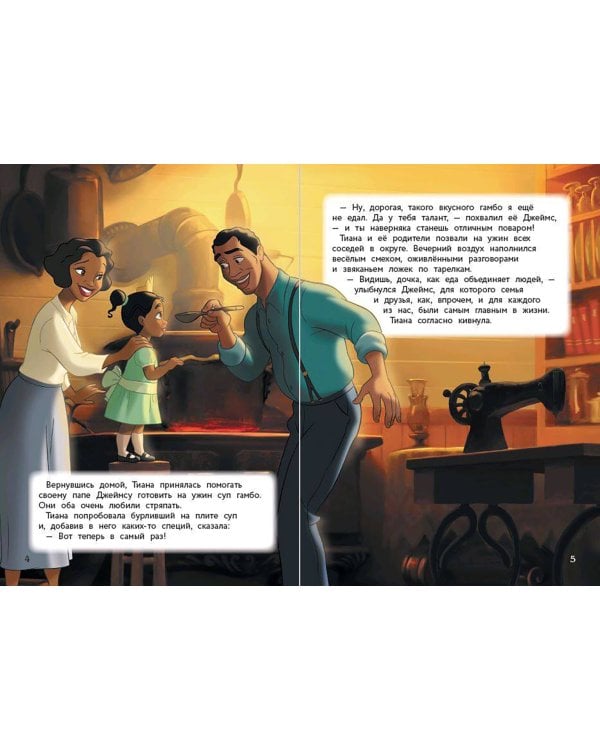 Принцесса и лягушка. Чудесная история