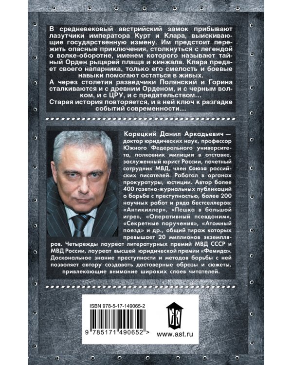 Тени черного волка