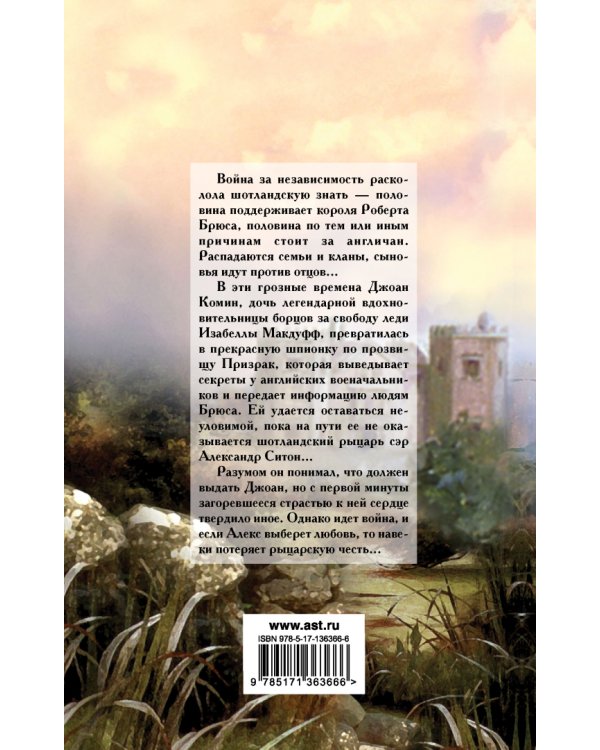 Призрак моей любви