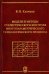 Модели и методы статистического контроля многопараметрического технологического процесса