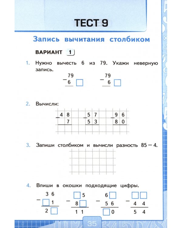Тесты по математике. Часть 1. К учебнику В.Н. Рудницкой, Т.В. Юдачевой "Математика. 2 класс. В 2-х частях"