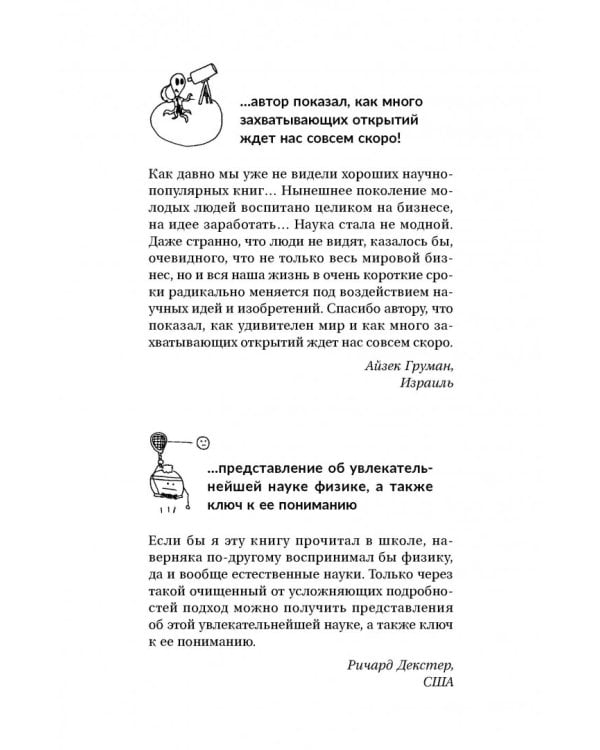 Вселенная. Курс выживания среди черных дыр, временных парадоксов, квантовой неопределенности