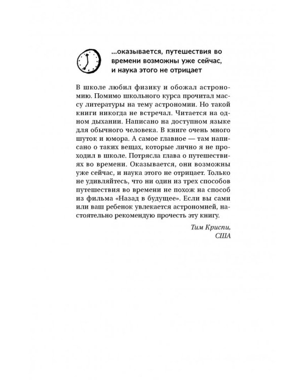 Вселенная. Курс выживания среди черных дыр, временных парадоксов, квантовой неопределенности