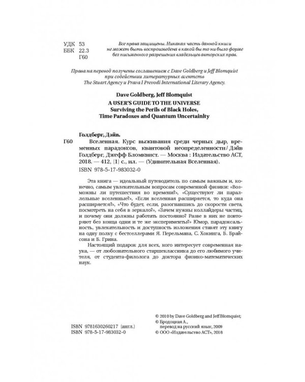 Вселенная. Курс выживания среди черных дыр, временных парадоксов, квантовой неопределенности