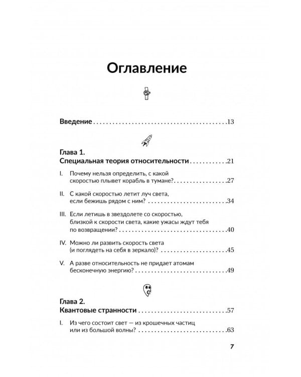 Вселенная. Курс выживания среди черных дыр, временных парадоксов, квантовой неопределенности